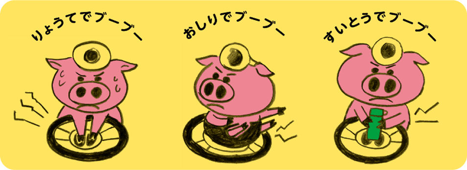 #たすけてブーブーって? イメージ画像