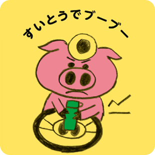 すいとうでブーブー