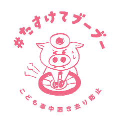 たすけてブーブー ロゴ